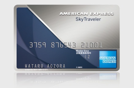 amex_skytraveler_card