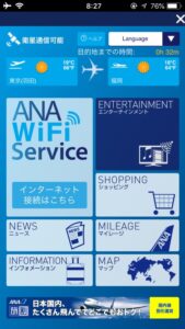 ANA Wi-Fi Service